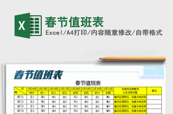 2021年春節值班表