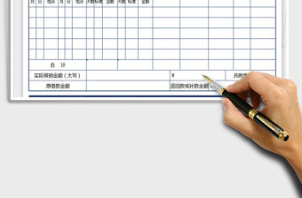 2022年差旅費(fèi)用報(bào)銷單免費(fèi)下載