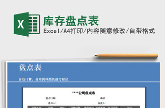 2022年庫存盤點表免費下載