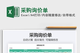 2021年采購詢價(jià)單