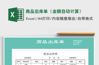 2022年商品出庫單（金額自動計算）