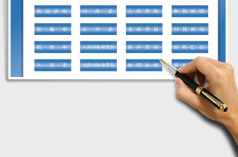2022年進銷存管理系統(tǒng)(財務(wù)匯總)免費下載