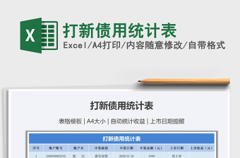 2021年打新債用統(tǒng)計表