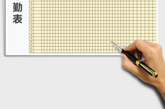 2021年考勤表-出勤免費下載