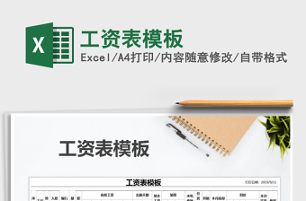2022年工資表模板
