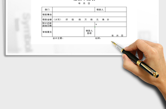 2021年借款審批表