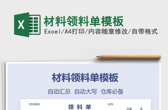 2021年材料領(lǐng)料單模板