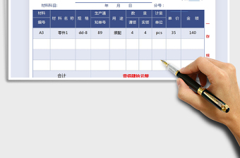 2021年材料領(lǐng)料單模板