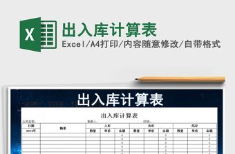 2022年出入庫(kù)計(jì)算表免費(fèi)下載
