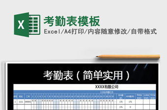 2022年考勤表模板免費(fèi)下載