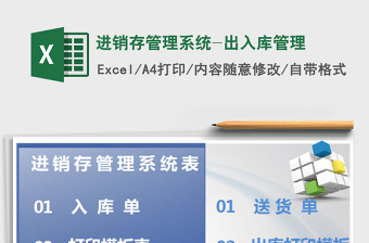 2022excel库存管理-出入库系统下载