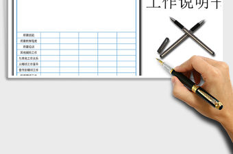 2022年人事管理-員工工作說明書免費下載