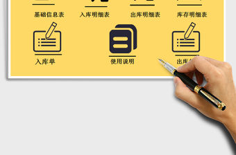 2021年進銷存管理系統（自動計算）免費下載