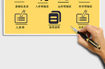 2021年進(jìn)銷(xiāo)存管理系統(tǒng)（自動(dòng)計(jì)算）免費(fèi)下載