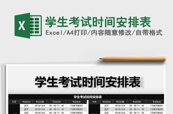 2022年學生考試時間安排表