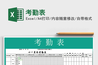 2022年考勤表免費下載