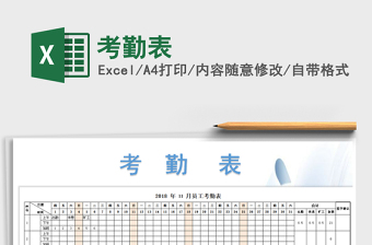 2022年考勤表免費下載