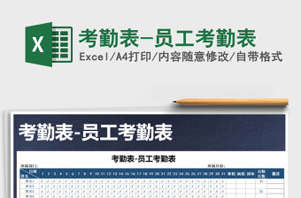 2022年考勤表-員工考勤表