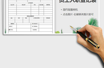 2021年員工入職登記表