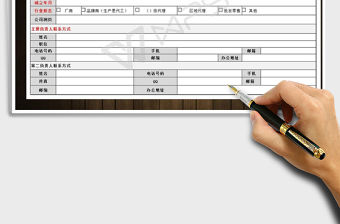 2021年供應商信息表免費下載