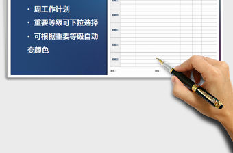 2021年工作計劃表（按照重要程度自動標記）免費下載