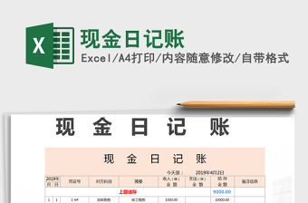 2022年現(xiàn)金日記賬免費(fèi)下載