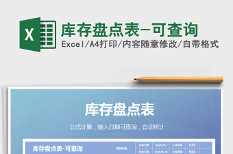 2022年庫存盤點表-可查詢
