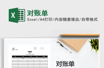 2022年對賬單免費下載