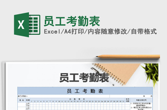 2022年員工考勤表免費(fèi)下載