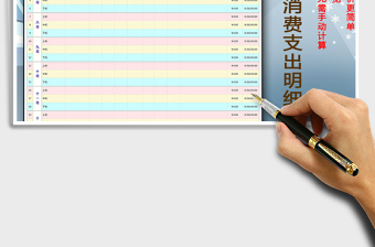 2021年家庭個人消費支出明細表（下半年）免費下載