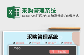 excel做采購管理系統(tǒng)
