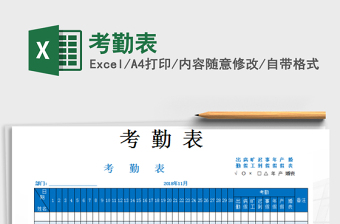2022年考勤表免費(fèi)下載