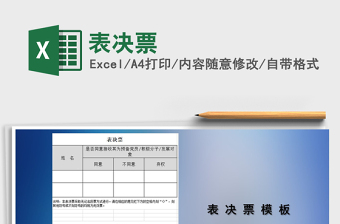 2022接收新党员表决票模板