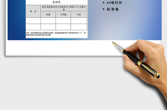 2021年表決票