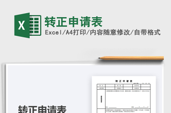 2021年轉(zhuǎn)正申請(qǐng)表