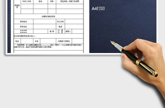 2022年员工应聘信息表免费下载