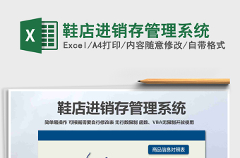 2022鞋店进销存excel