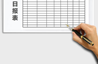 2022年材料倉庫日報表免費(fèi)下載