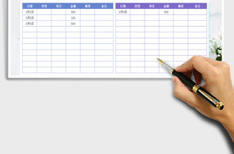 2021年收支表-收入明細表-支出明細表