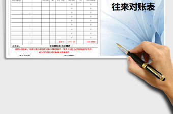 2022年往來對賬表