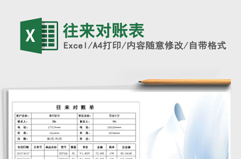 2022年往來對(duì)賬表