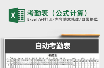 2022年考勤表（公式計算）免費下載