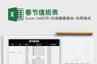 2021年春節值班表