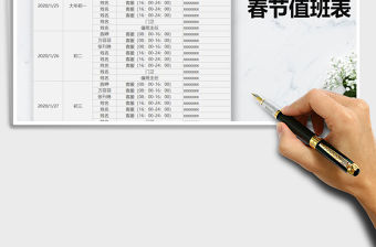 2021年春節值班表