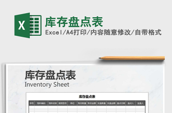 2022年庫(kù)存盤(pán)點(diǎn)表免費(fèi)下載