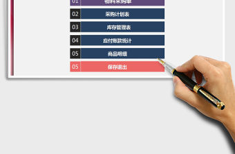 2021年采購及庫存管理系統