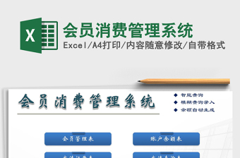 2021年會(huì)員消費(fèi)管理系統(tǒng)