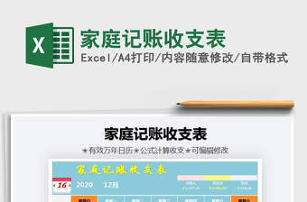 2021家庭记账excel表格下载