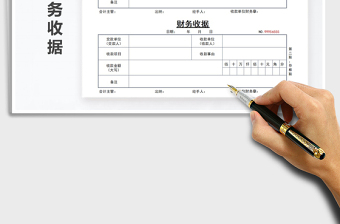 2021年簡潔財務收款收據(jù)