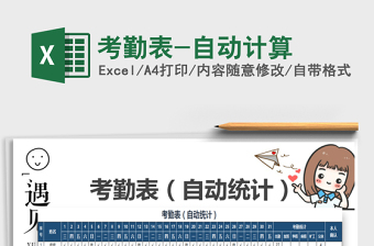 2021年考勤表-自動計(jì)算免費(fèi)下載